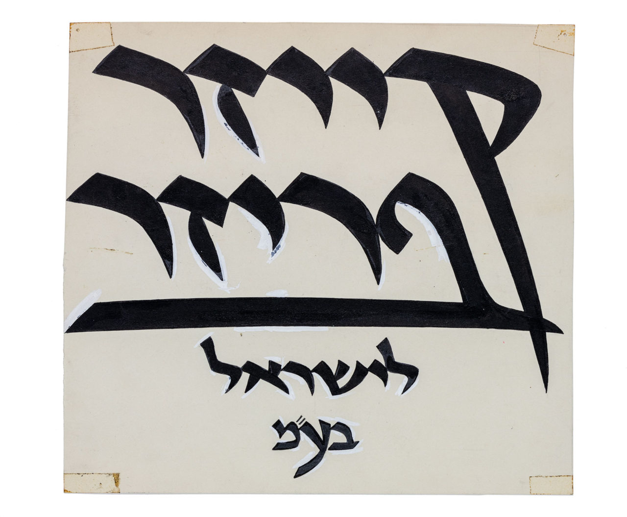 Kaiser Frazer artwork in Hebrew