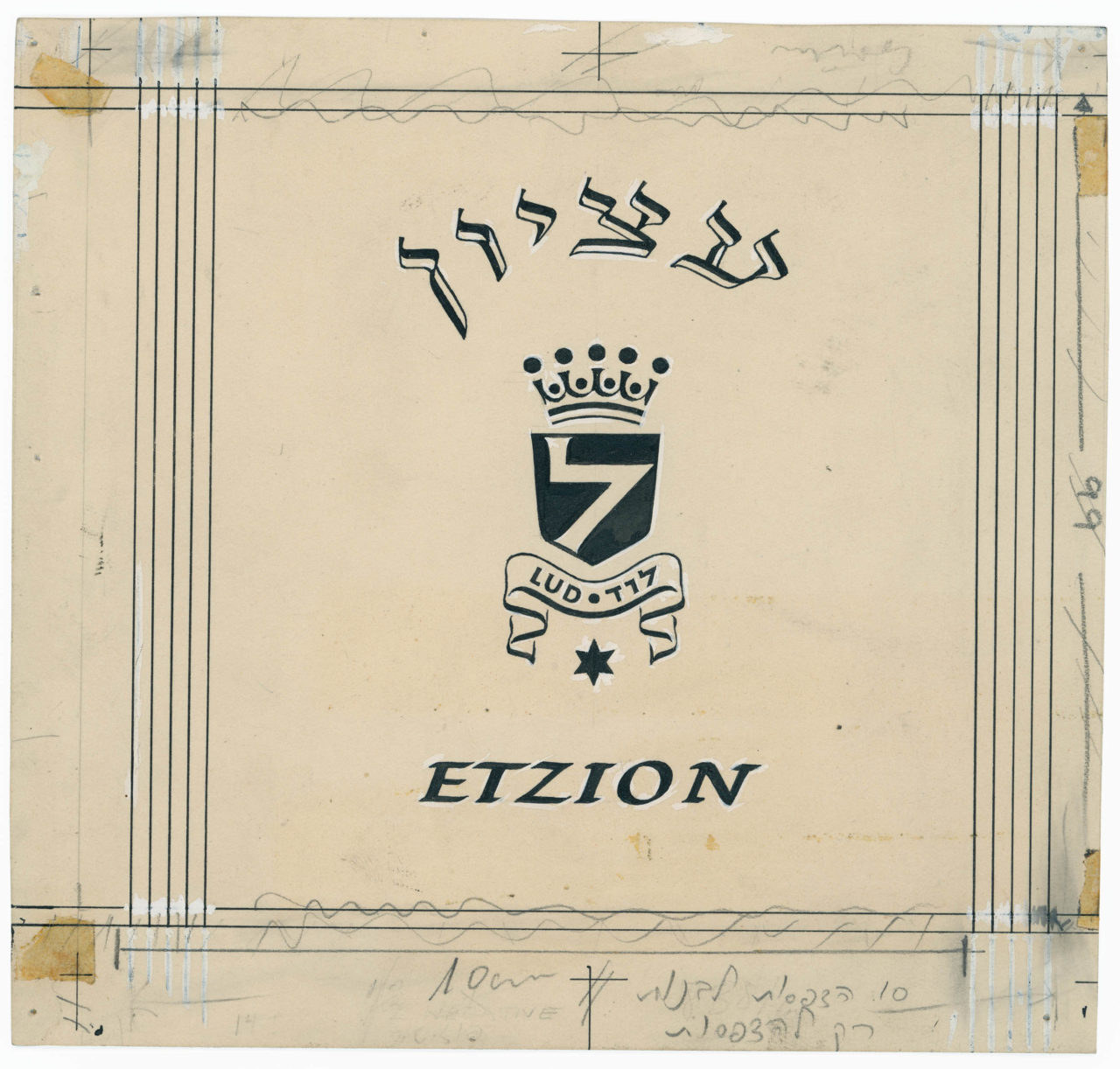 Pen and ink artwork for packaging for Etzion cigarettes