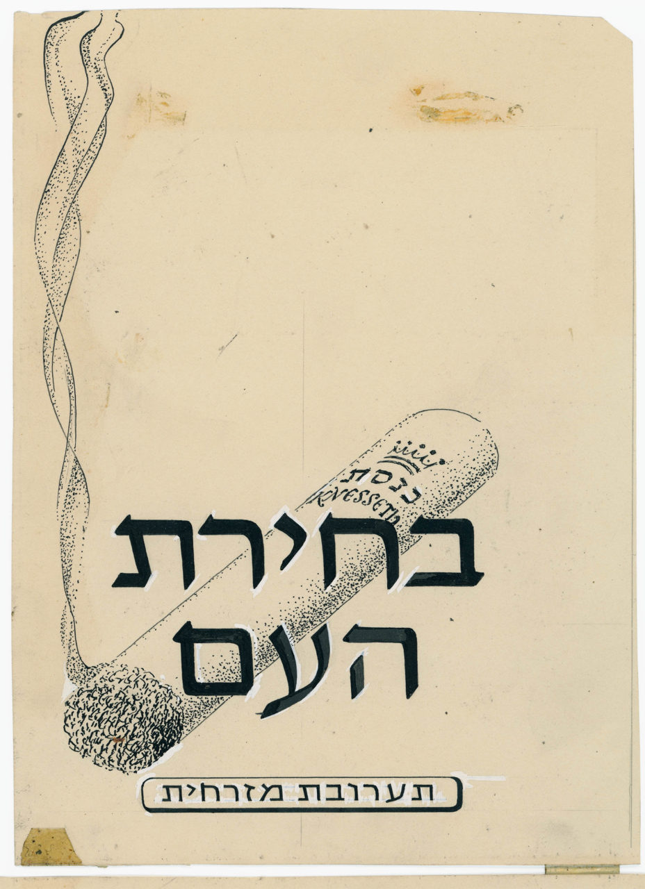 Pen and ink art work for Knesset advertisement