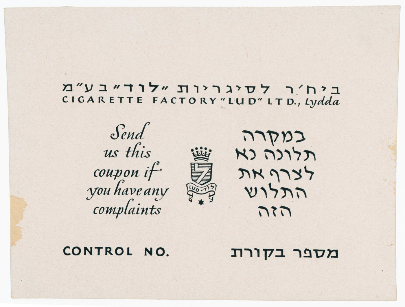 Coupon for Lud Cigarette Factory