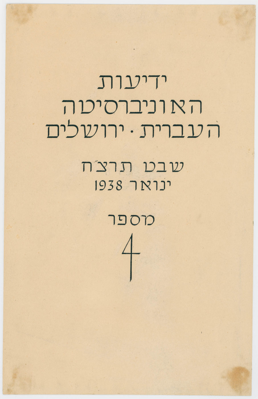 Bulletin of the Hebrew University of Jerusalem