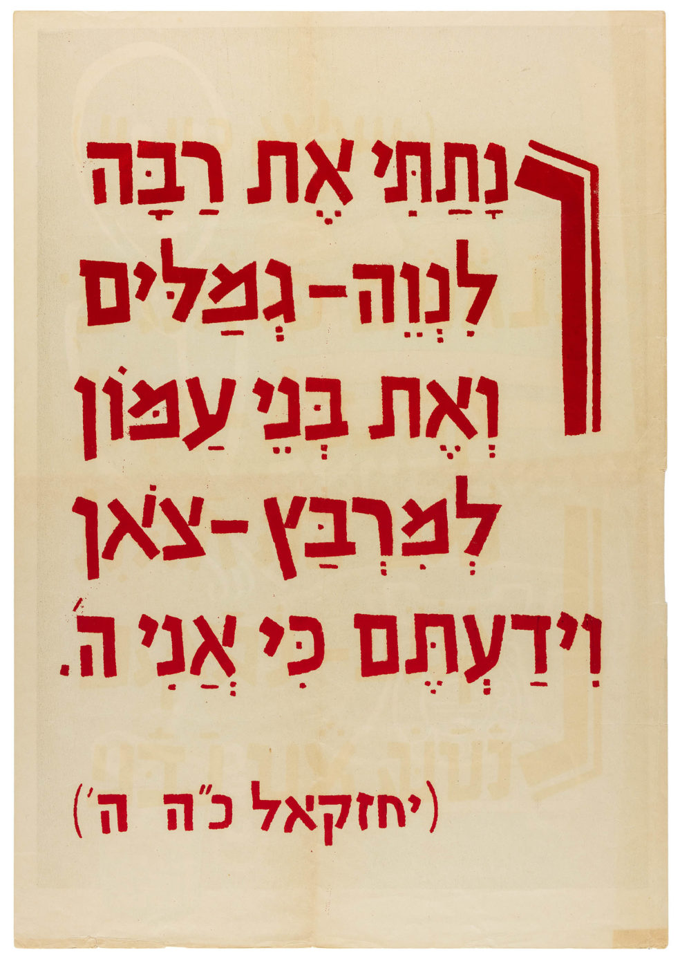 Ezekiel 25:5 poster