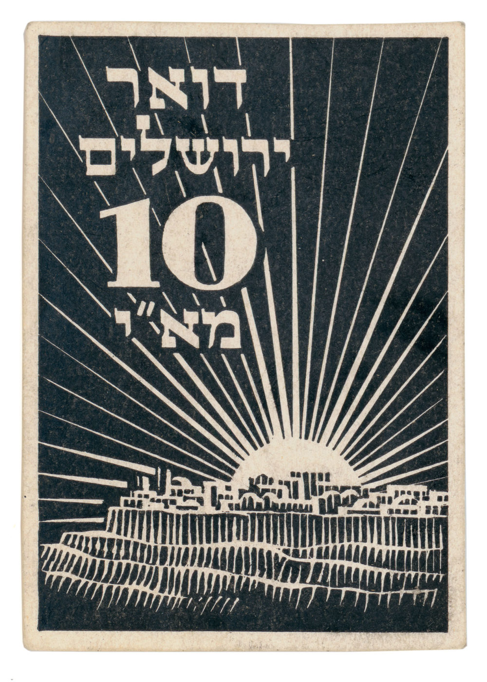 Jerusalem Siege Stamp