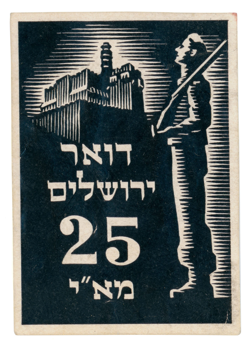 Jerusalem Siege Stamp