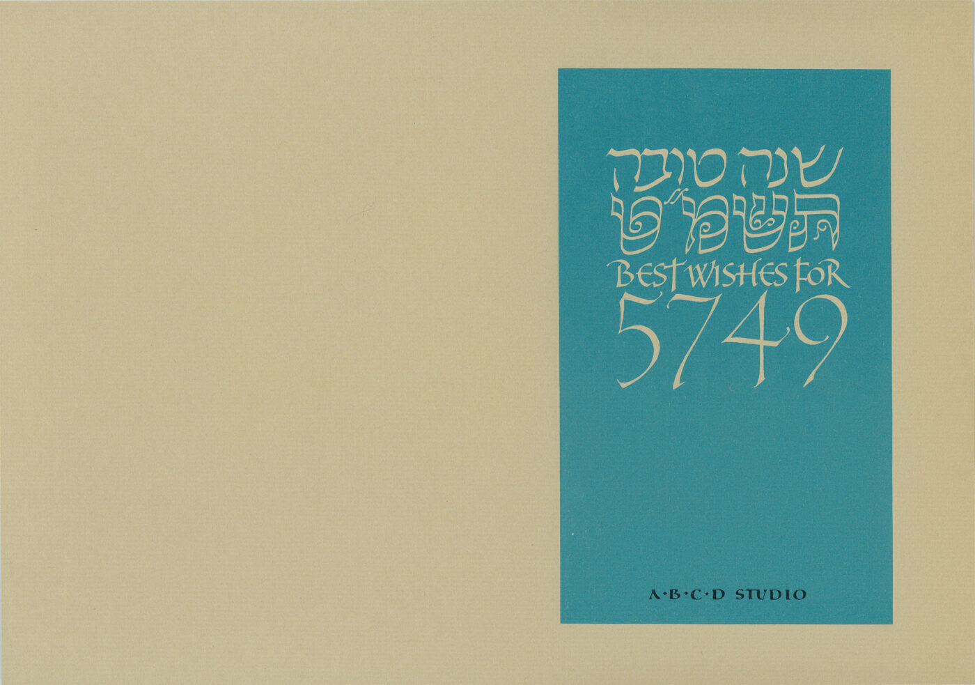 Jewish New Year's card