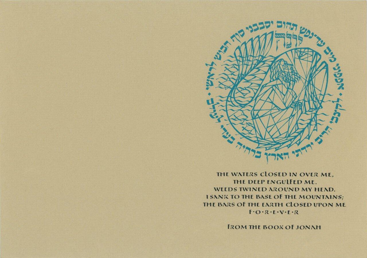 Jewish New Year's card